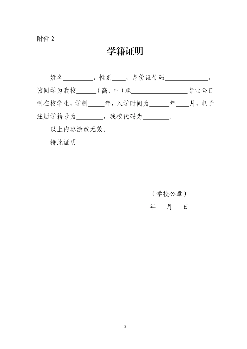 安徽雨露计划申请表_第2页