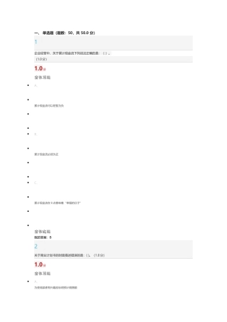 2017年最新版创新创业(朱恒源)期末考试答案