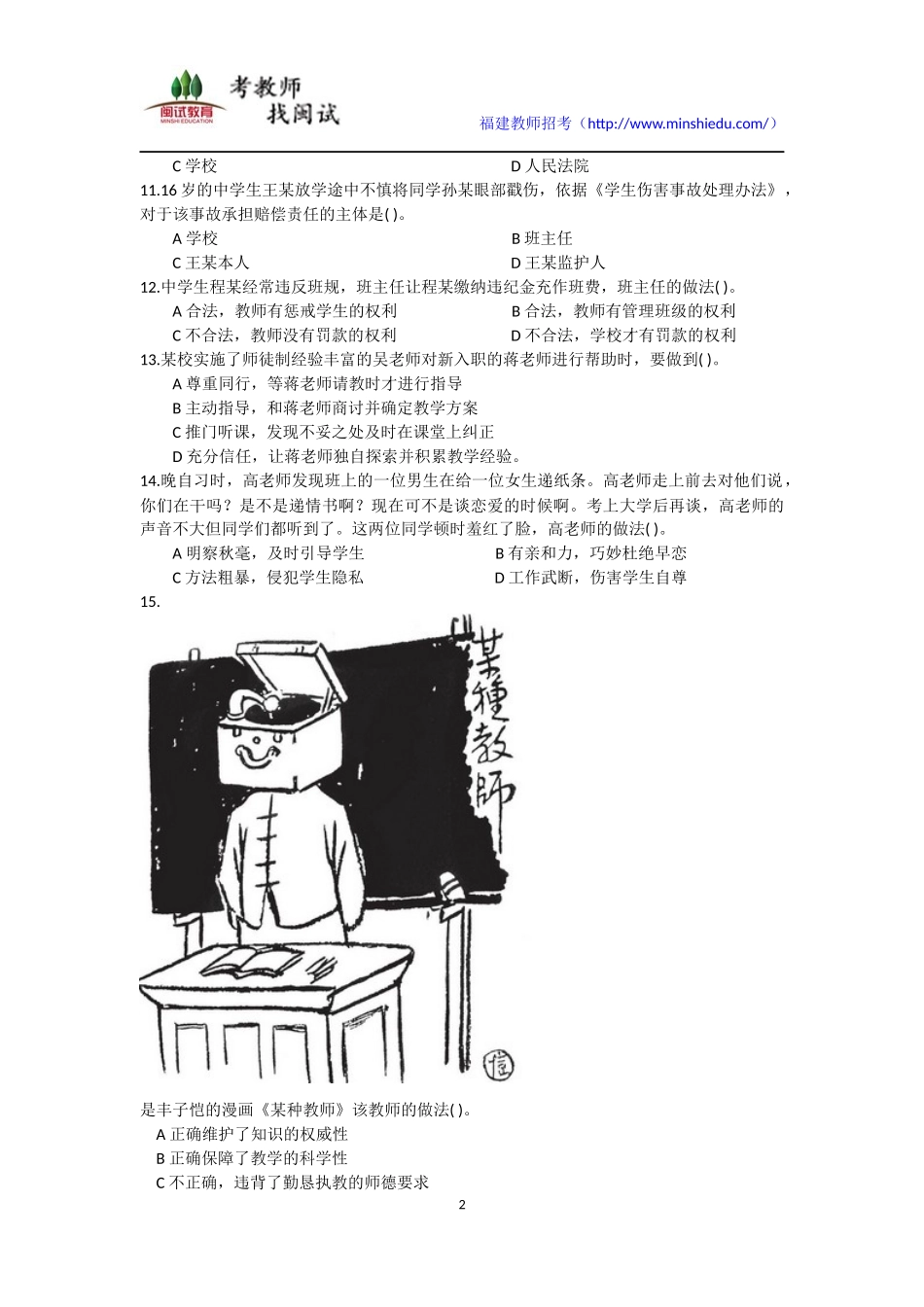 2017年上半年教师资格考试中学综合素质真题及参考答案_第2页