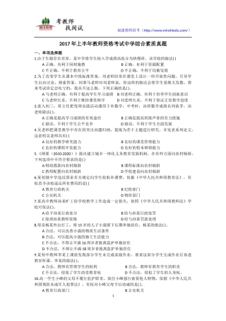 2017年上半年教师资格考试中学综合素质真题及参考答案
