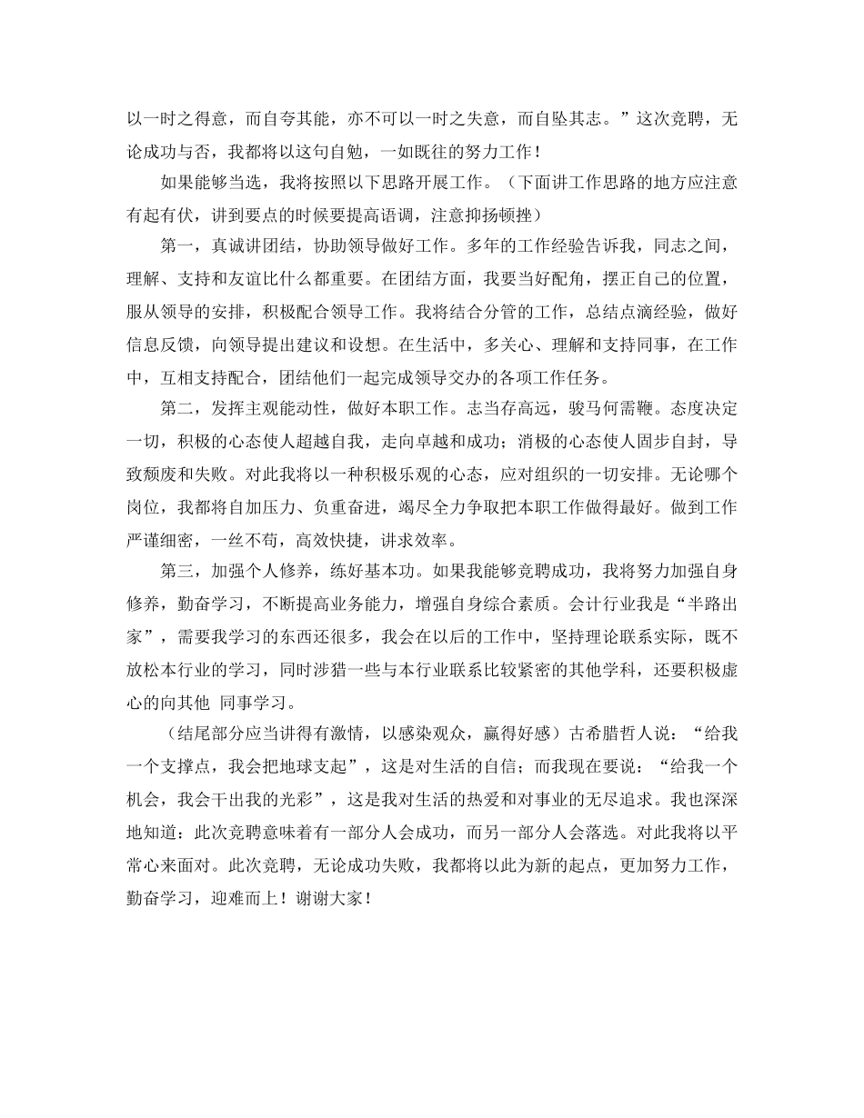 副股级竞聘演讲稿参考 _第2页