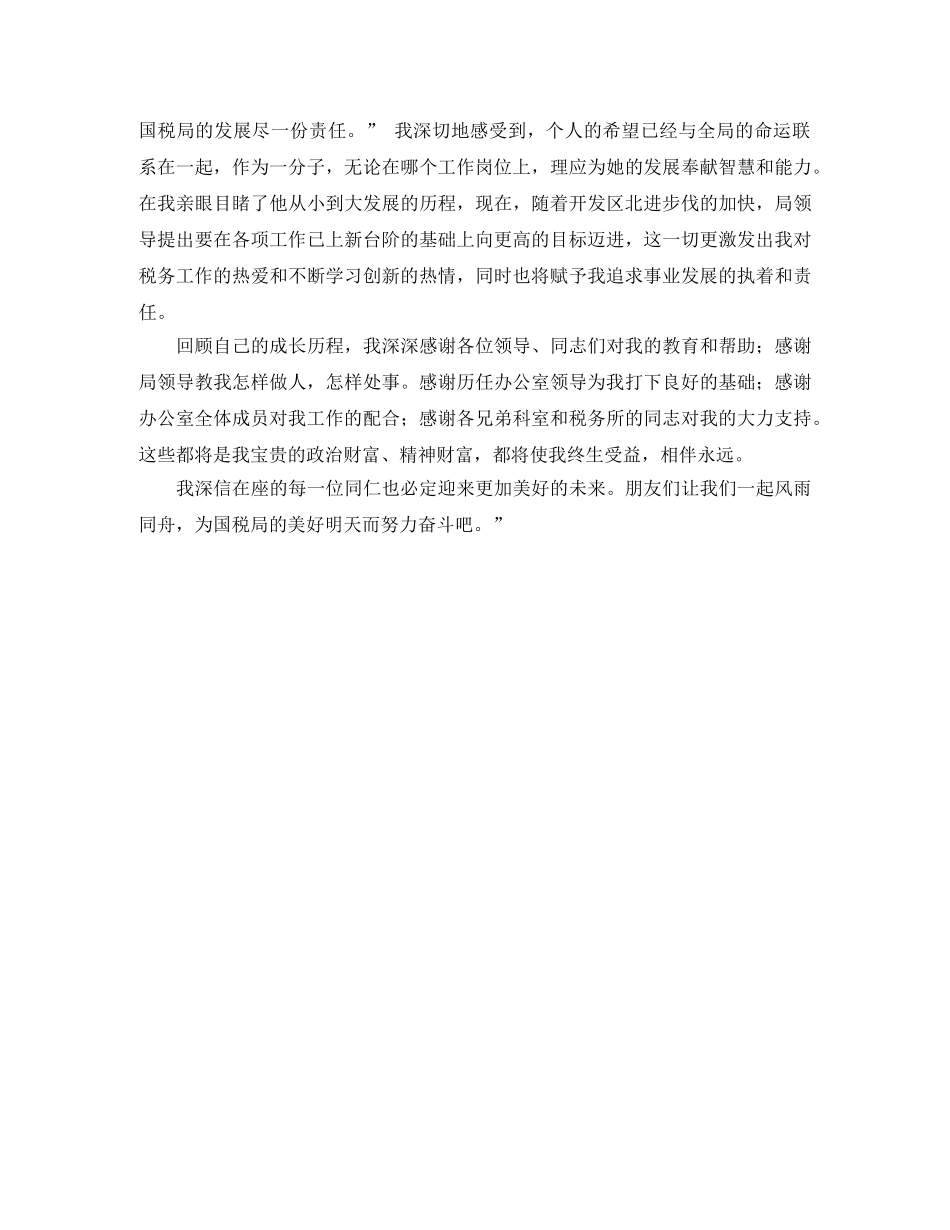 国税局办公室主任竞聘演讲稿格式 _第3页