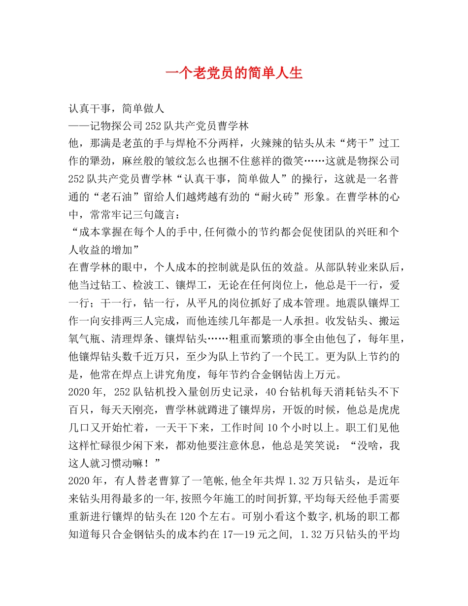 一个老党员的简单人生 _第1页