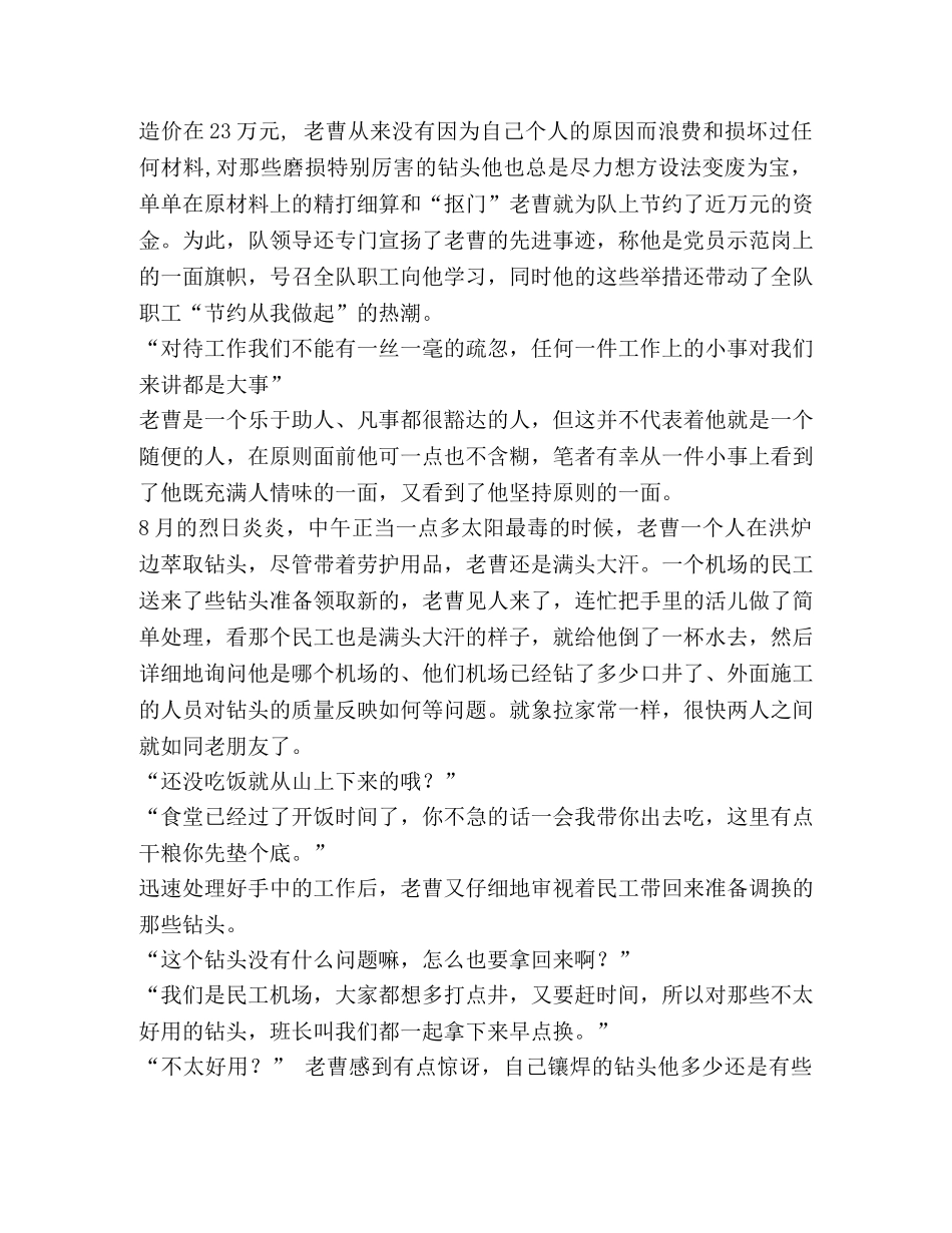 一个老党员的简单人生 _第2页