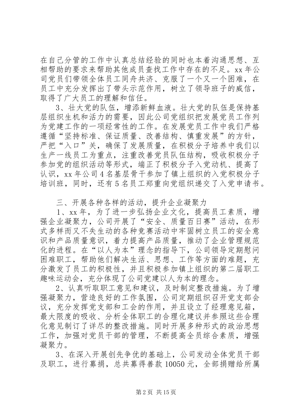 XX年展览展示服务公司工作总结_第2页