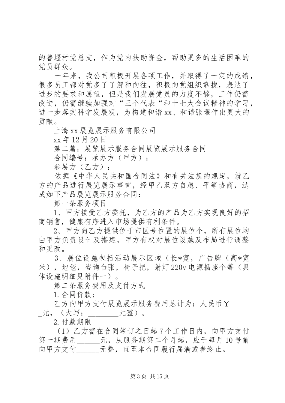 XX年展览展示服务公司工作总结_第3页