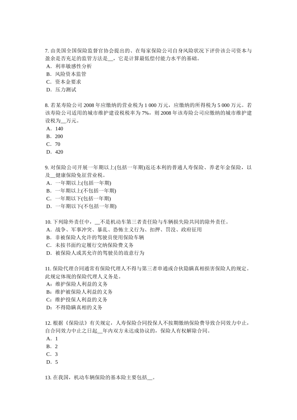 2017年上半年山东省寿险理财规划师考试题_第2页