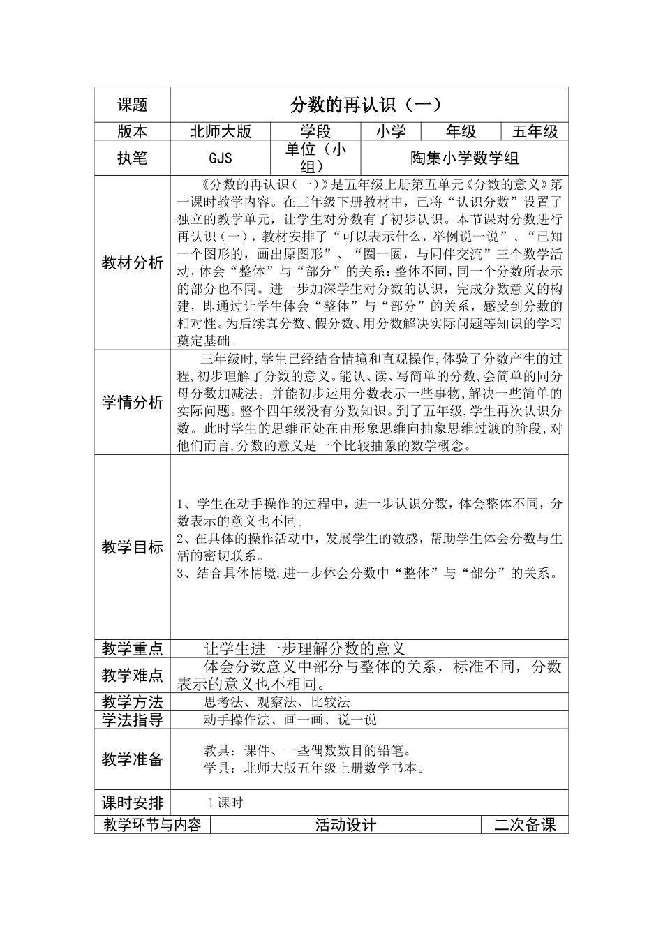 2北师大版五年级数学上册《分数再认识》公开课教学设计_第1页