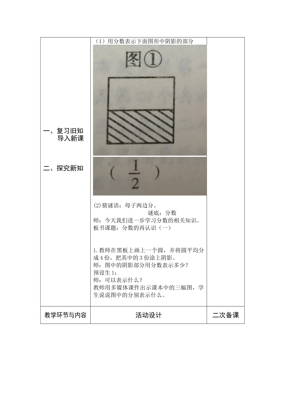 2北师大版五年级数学上册《分数再认识》公开课教学设计_第2页