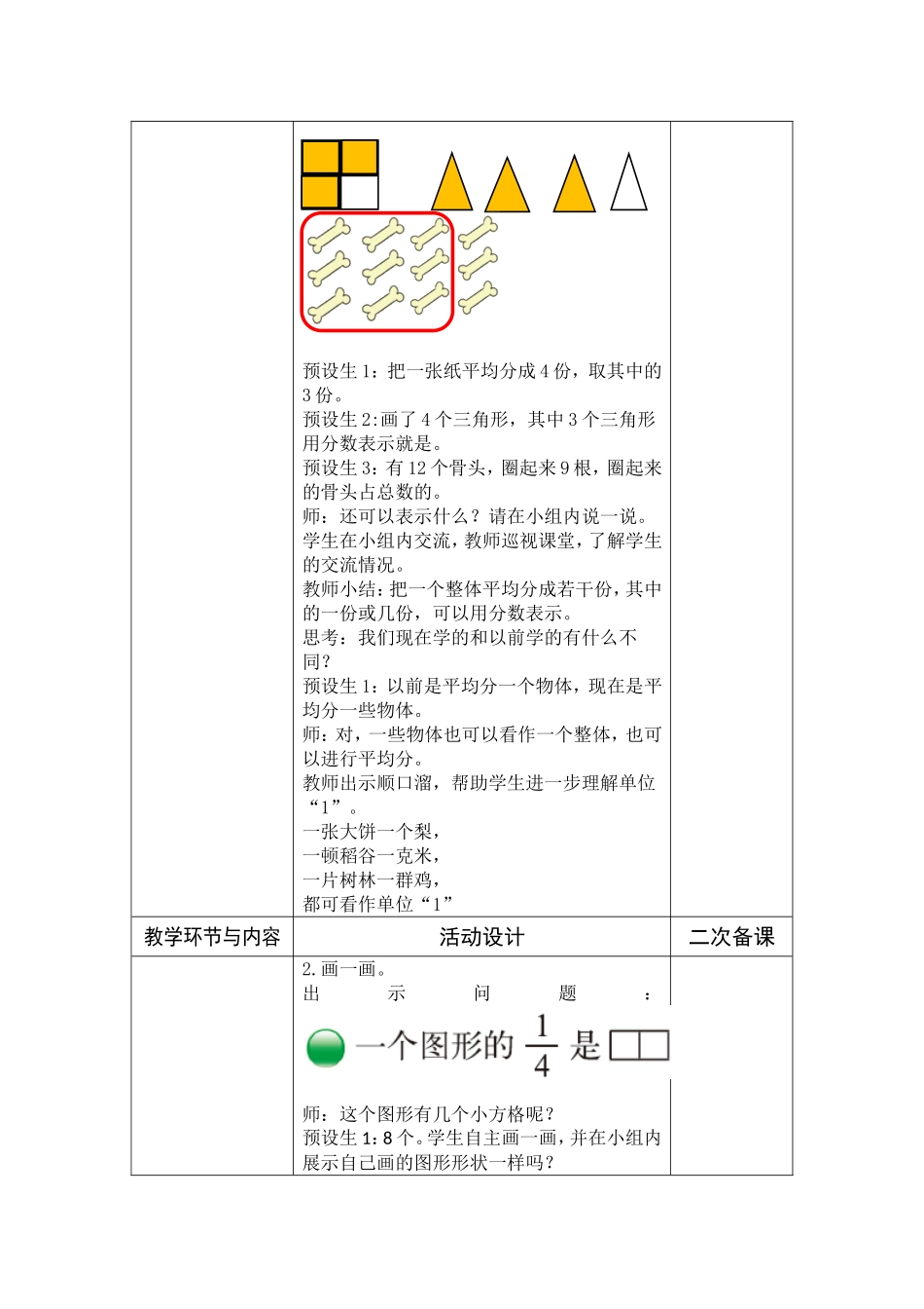 2北师大版五年级数学上册《分数再认识》公开课教学设计_第3页