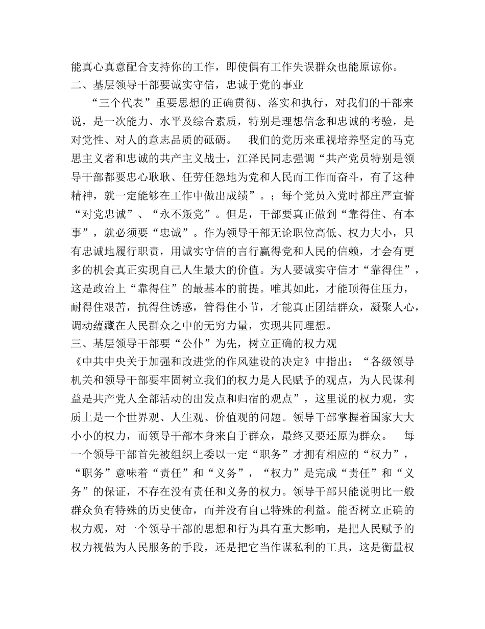 加强干部作风建设从我做起 _第2页