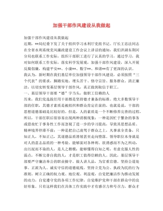 加强干部作风建设从我做起 