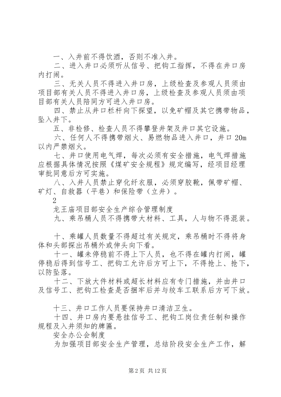 安全生产综合治理制度_第2页