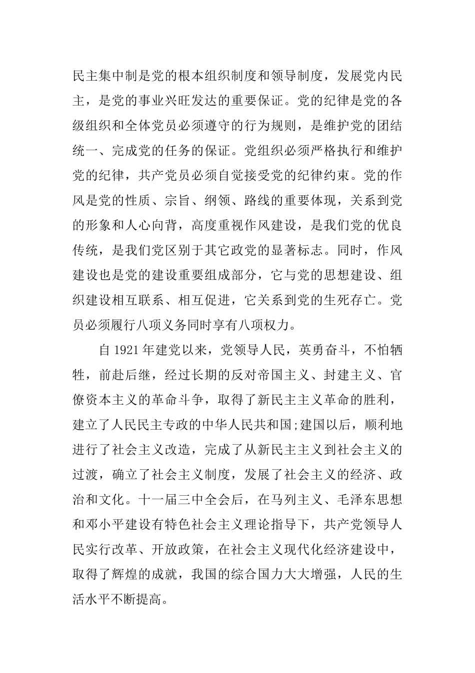 XX入党申请书3000字范文大学生_第2页