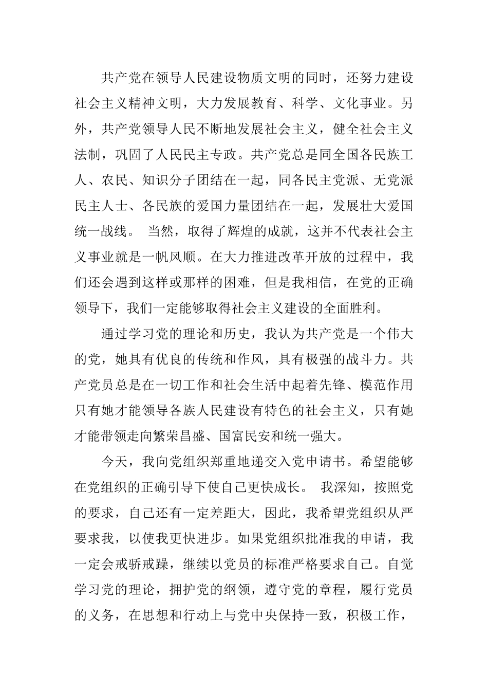 XX入党申请书3000字范文大学生_第3页