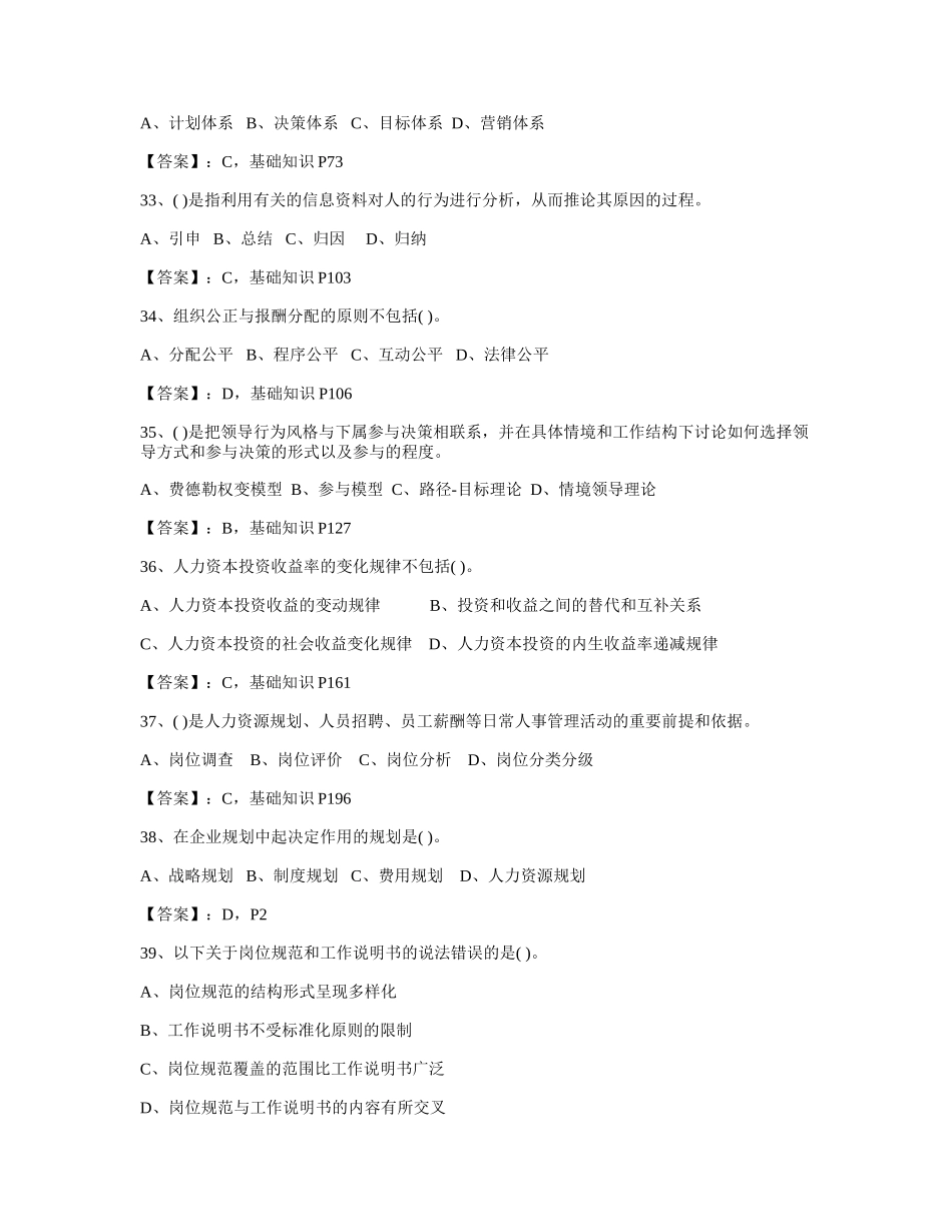 2016最新人力资源管理师三级考试历年真题及答案_第2页