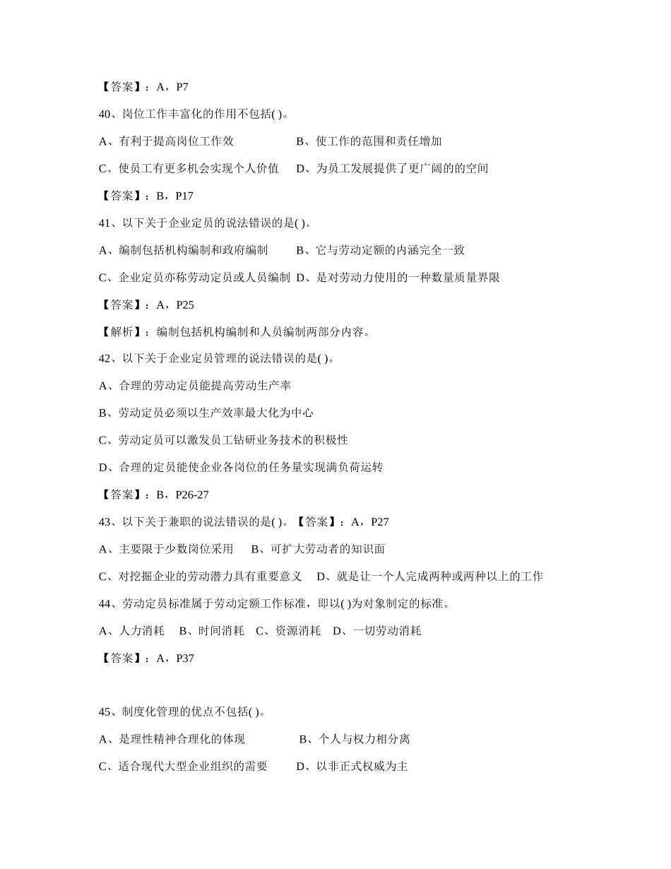 2016最新人力资源管理师三级考试历年真题及答案_第3页