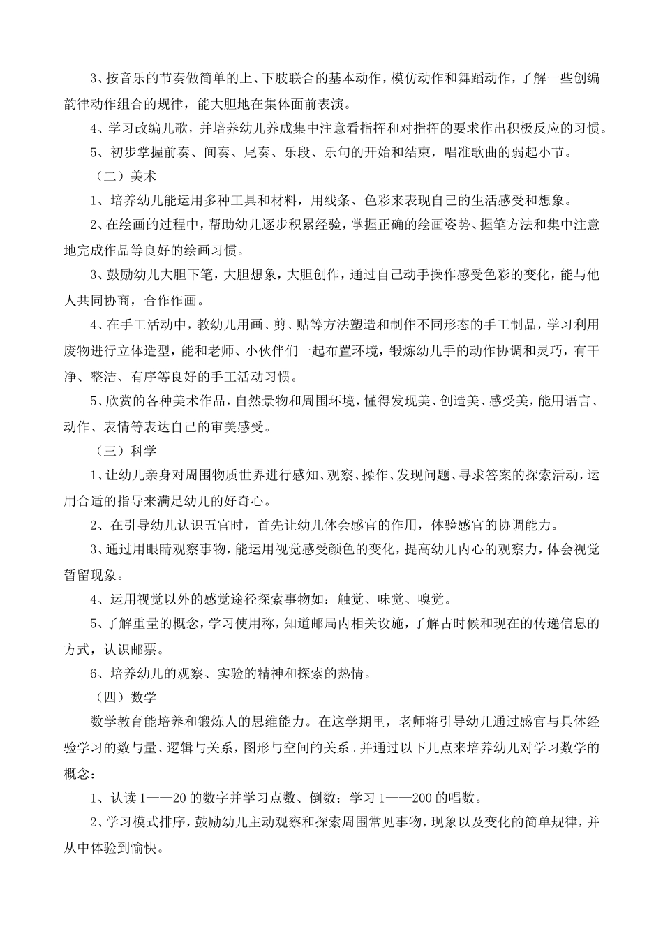 2018年上学期大班教育教学计划_第2页