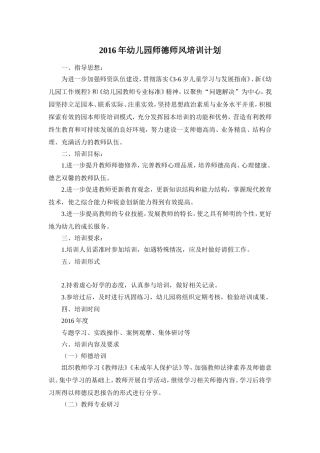 2016年下-师德师风培训计划