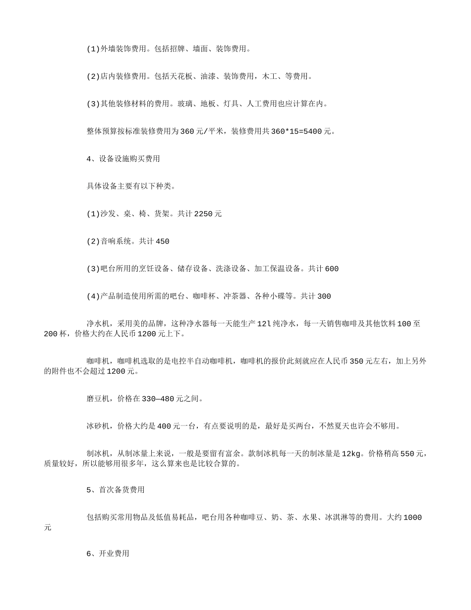 SYB创业计划书10篇_第2页