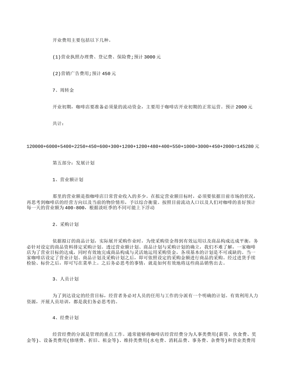 SYB创业计划书10篇_第3页