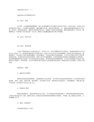 SYB创业计划书10篇