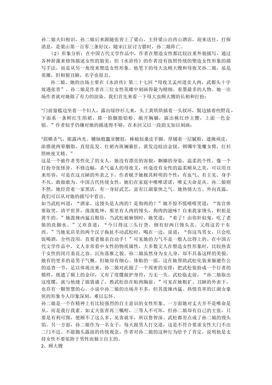 《水浒传》中女性形象分析_第2页