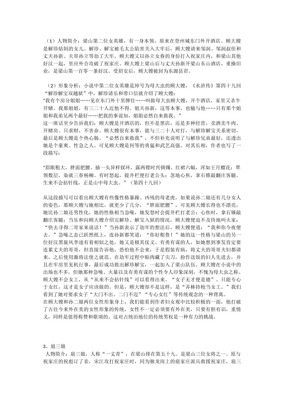 《水浒传》中女性形象分析_第3页
