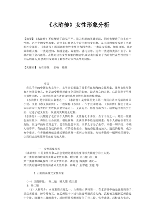 《水浒传》中女性形象分析