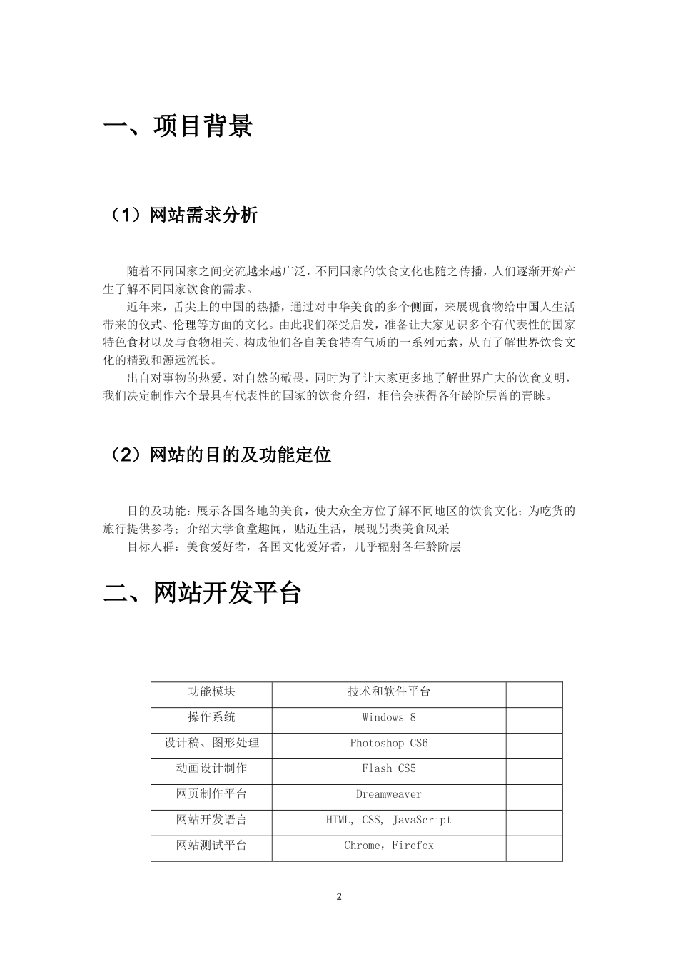 240-网站规划与设计大作业范例_第2页