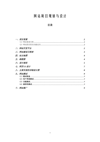 240-网站规划与设计大作业范例