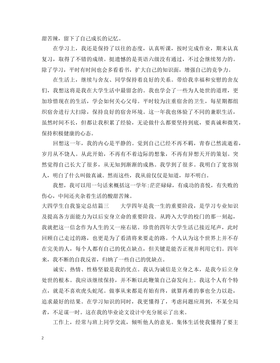 大四学生自我鉴定总结 _第2页