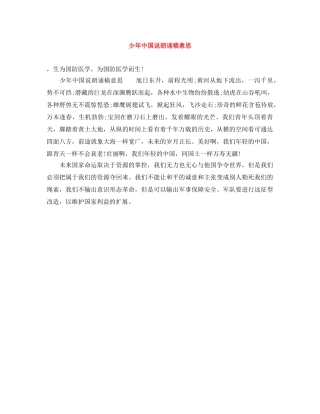少年中国说朗诵稿意思 