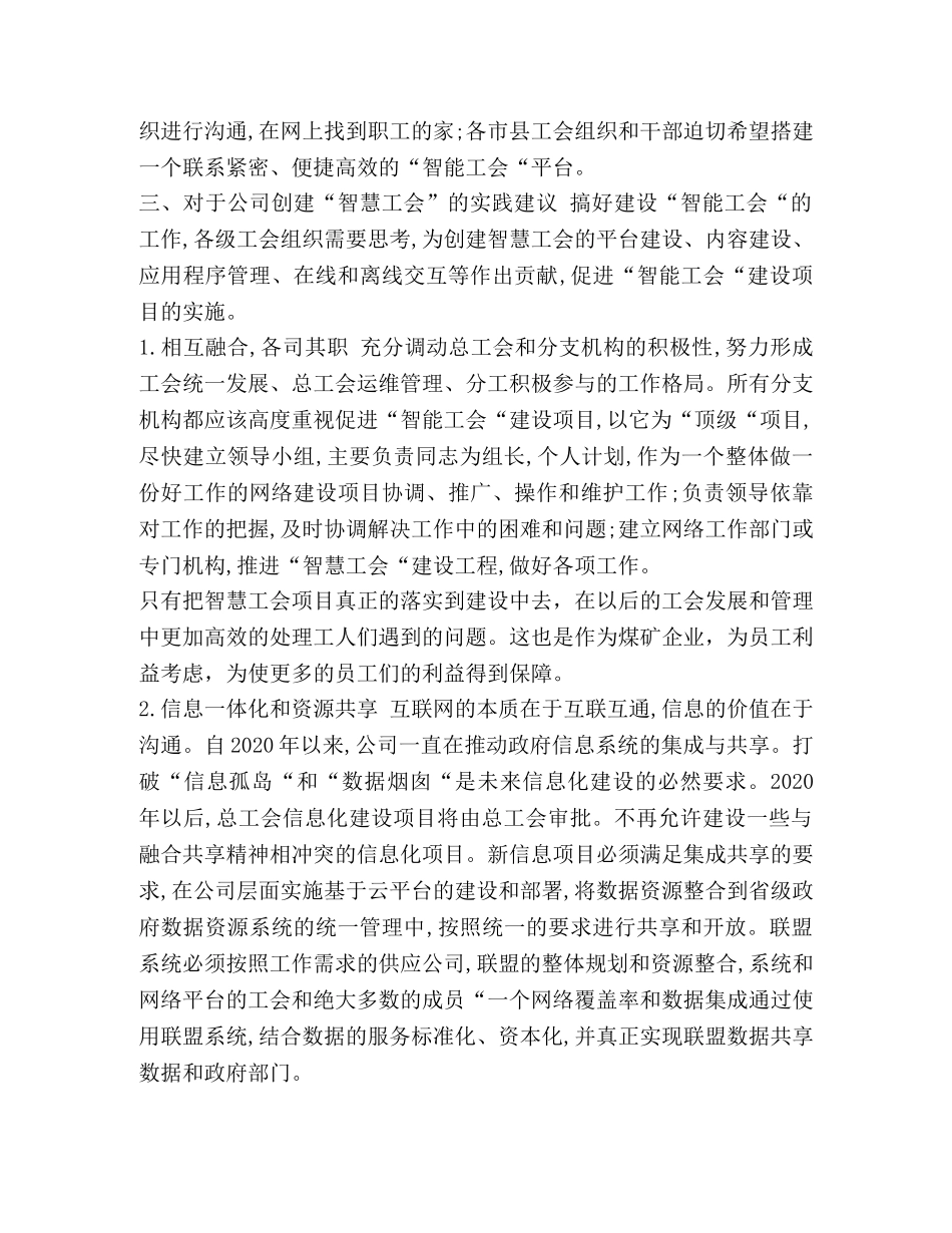 智慧工会建设的实践与思考 _第3页