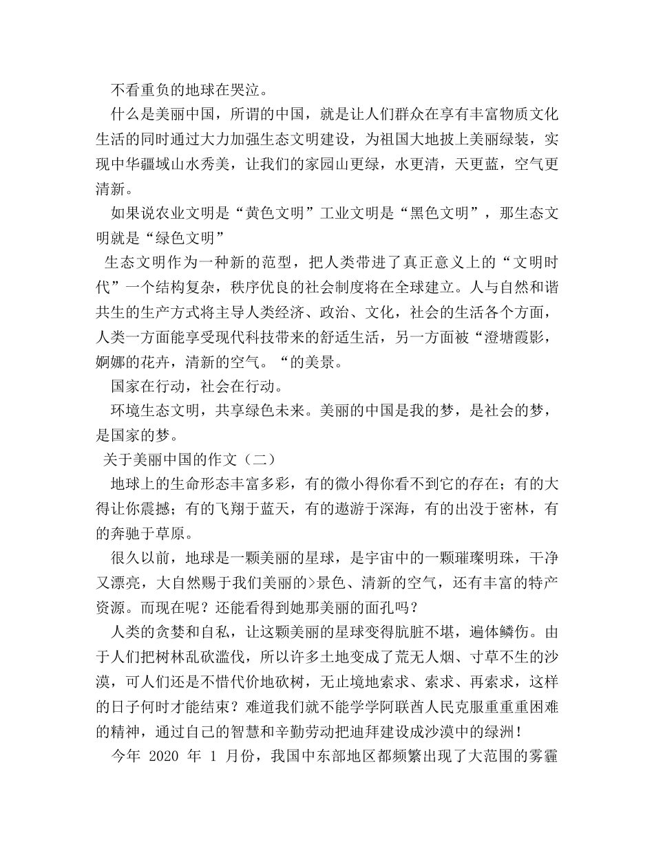 美丽中国作文800字 _第2页