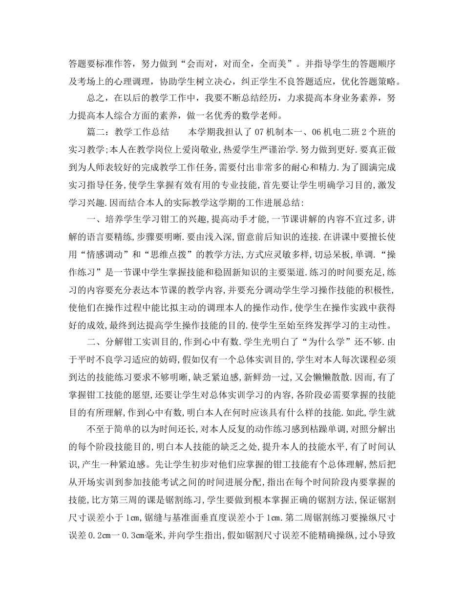 教学工作参考总结-教学工作参考总结通用模板 _第2页