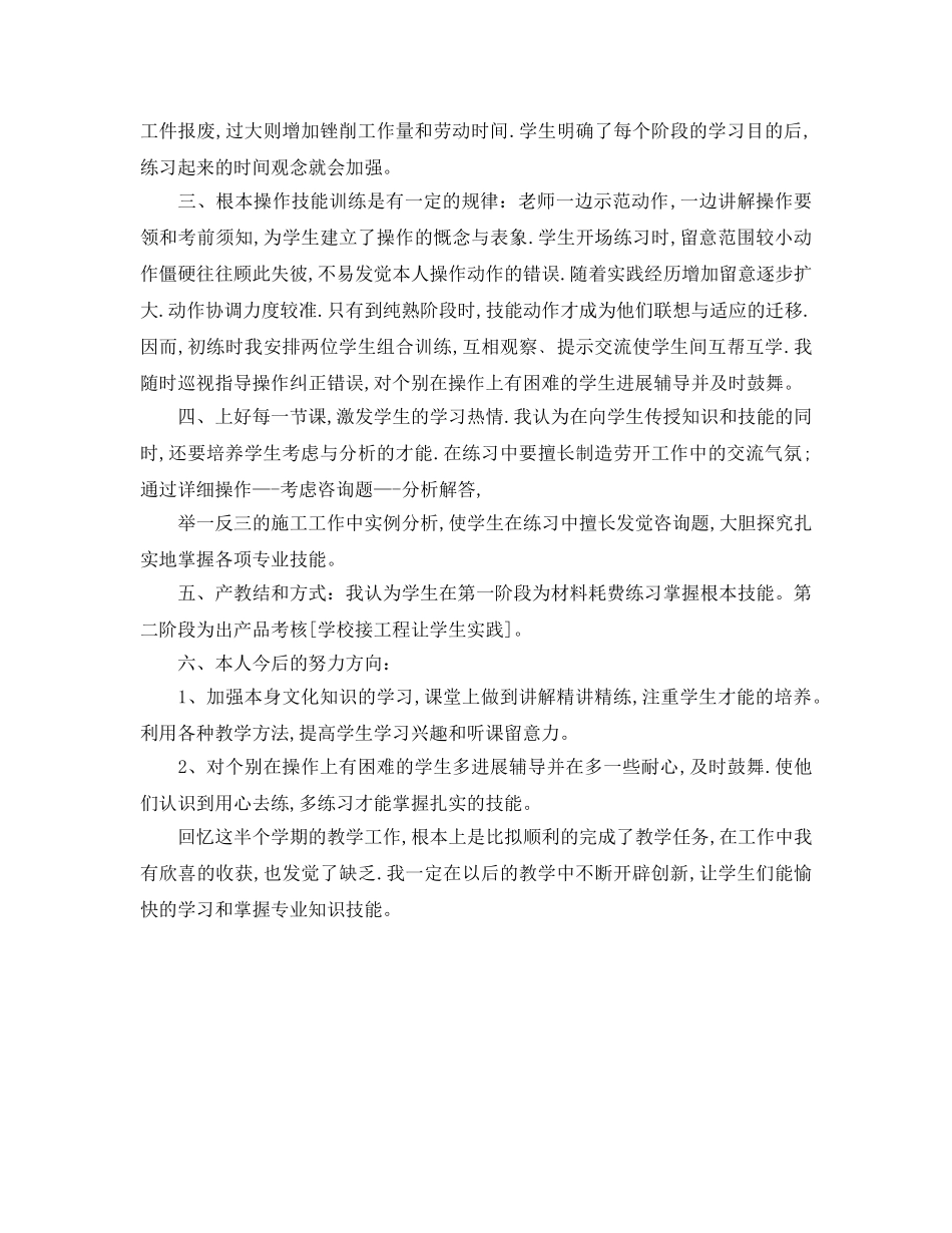 教学工作参考总结-教学工作参考总结通用模板 _第3页