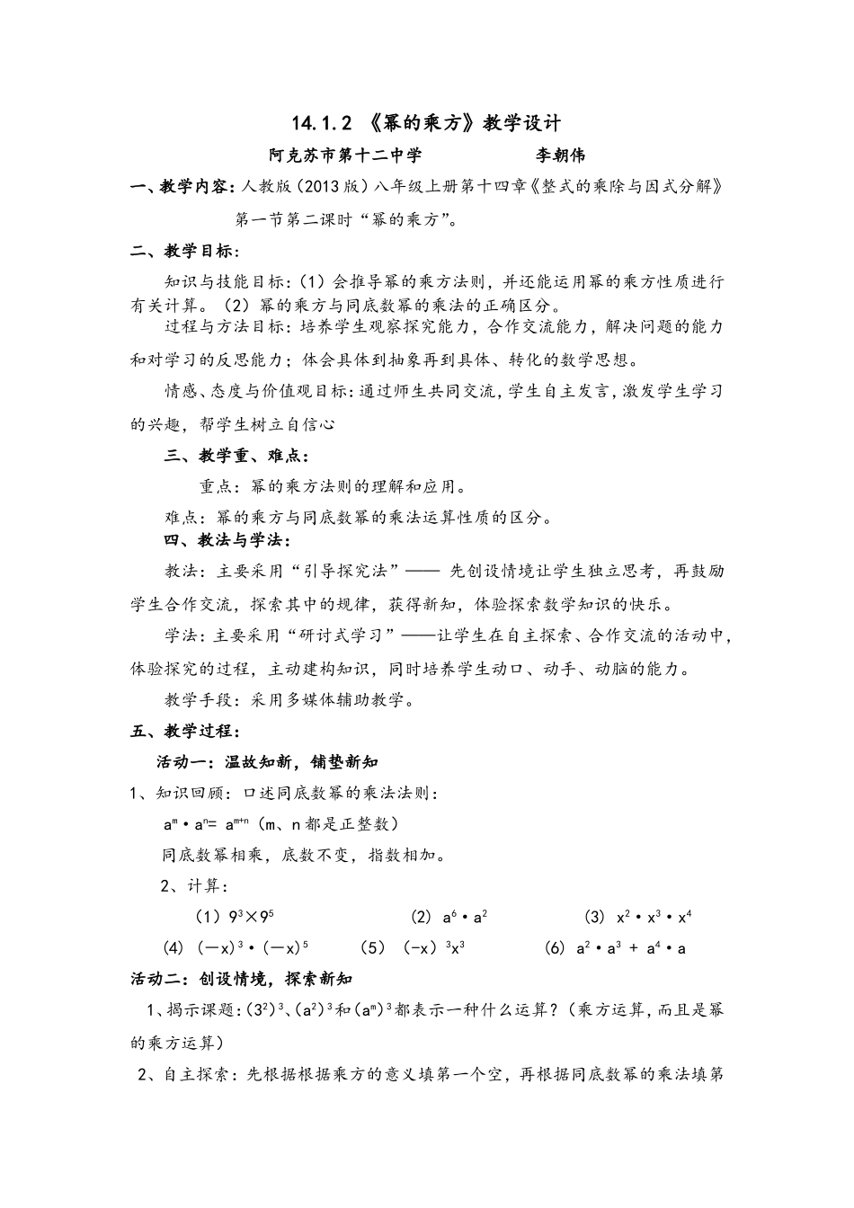 14.1.2幂的乘方教学设计_第1页