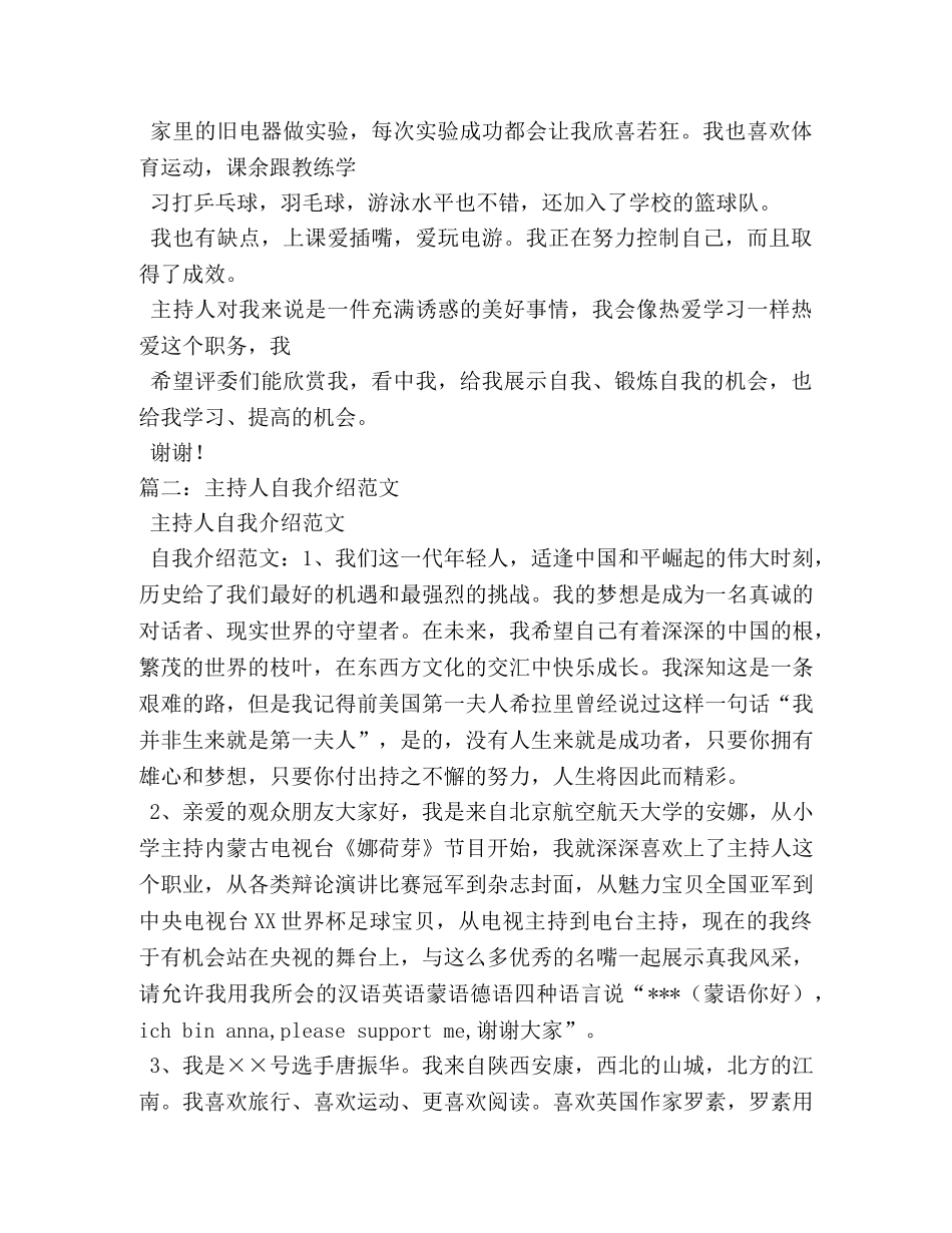 主持人自我介绍 _第2页