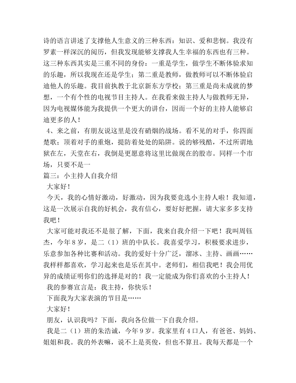 主持人自我介绍 _第3页