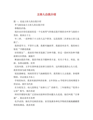 主持人自我介绍 
