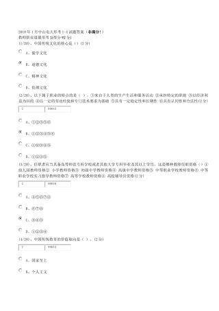 2018.01月教师职业道德形考1-4(非满分)