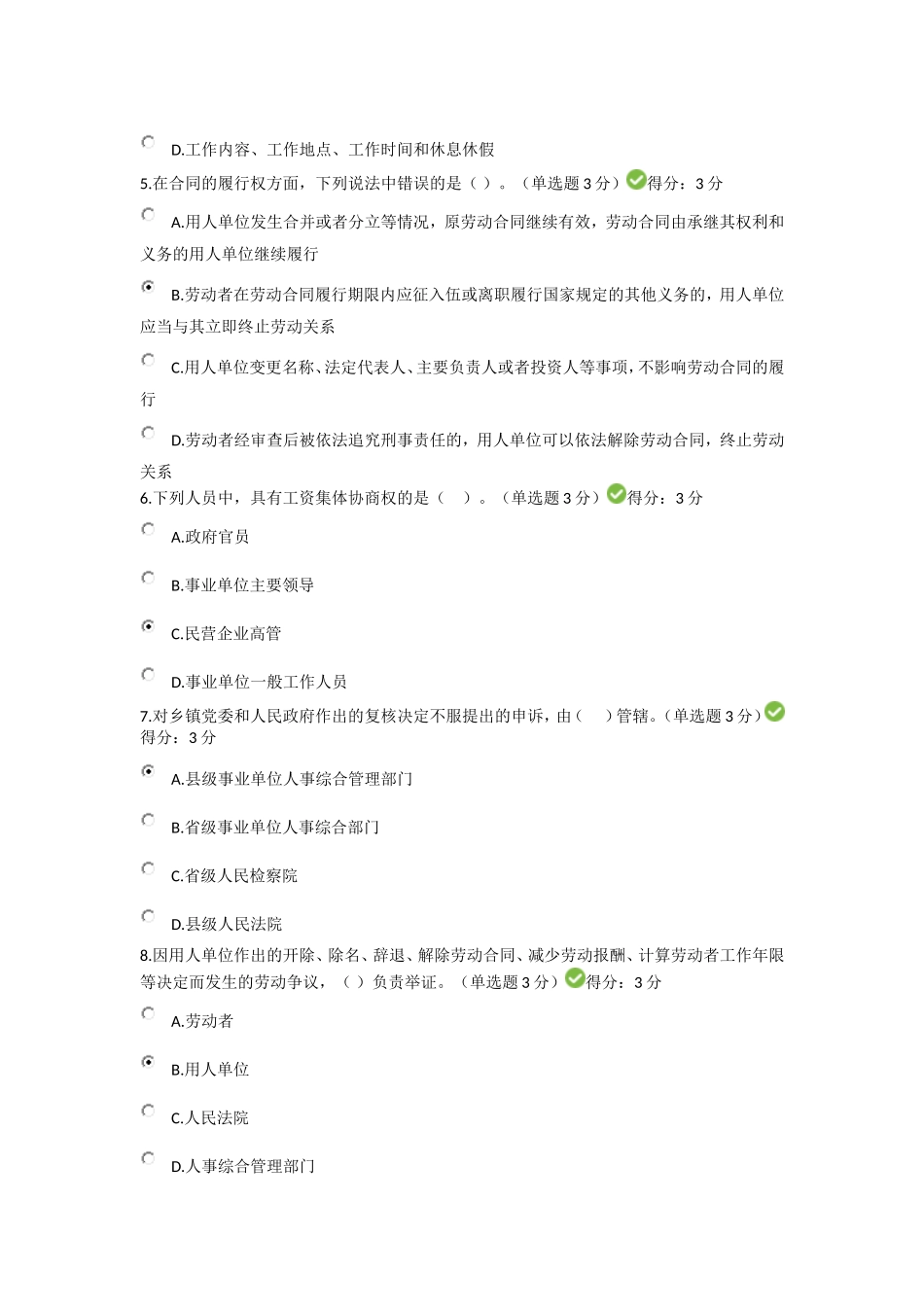 2017年专技继续教育考试答案(满分卷)_第2页