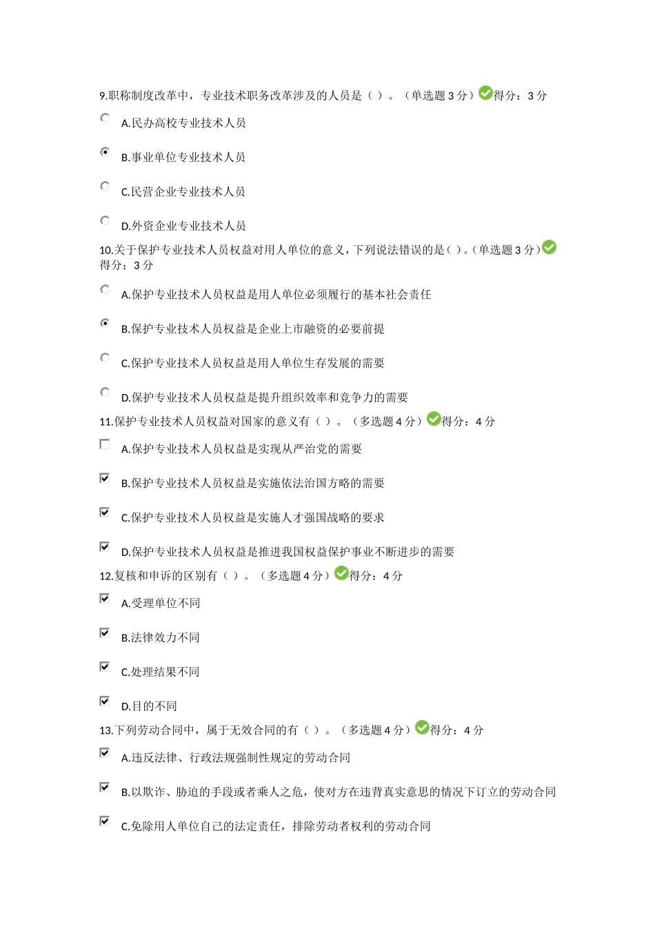 2017年专技继续教育考试答案(满分卷)_第3页