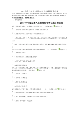2017年专技继续教育考试答案(满分卷)