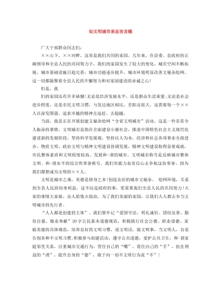 创文明城市表态发言稿 