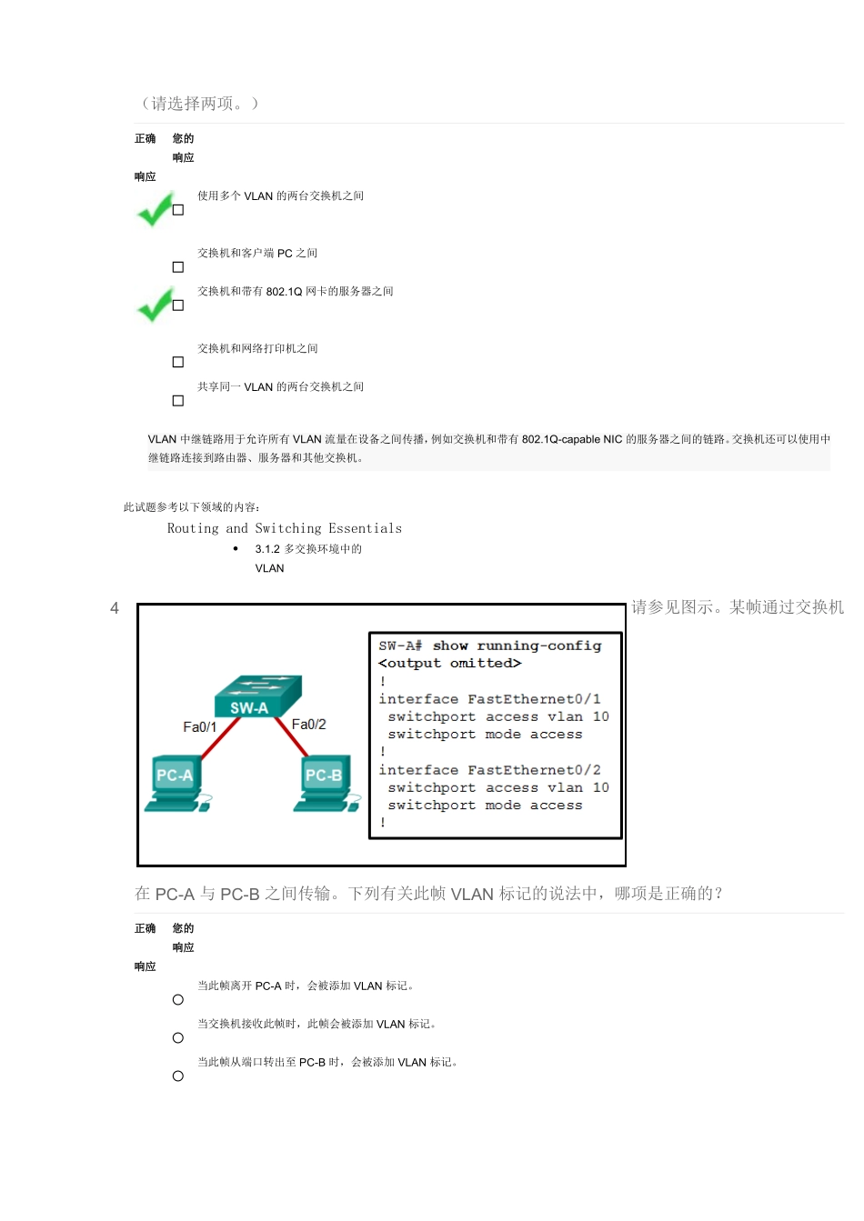 2016年CCNA第二学期第三章考试答案_第2页