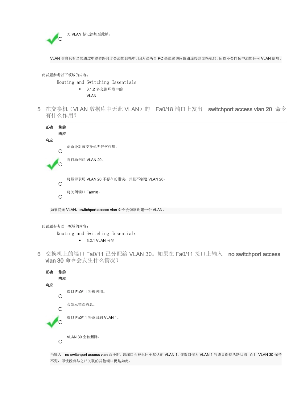 2016年CCNA第二学期第三章考试答案_第3页