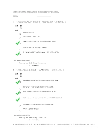2016年CCNA第二学期第三章考试答案