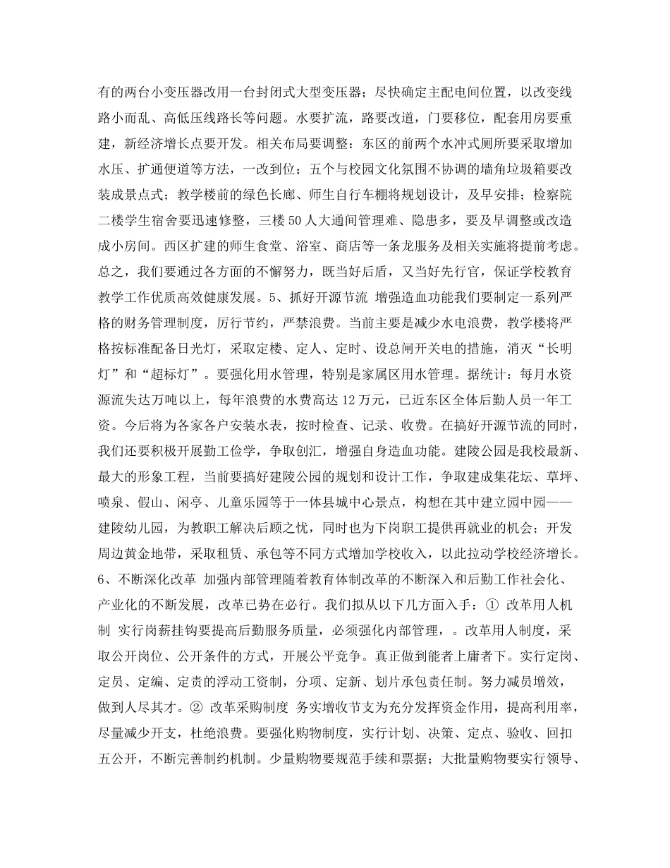 牢记服务宗旨 争创一流业绩竞职演讲 _第3页